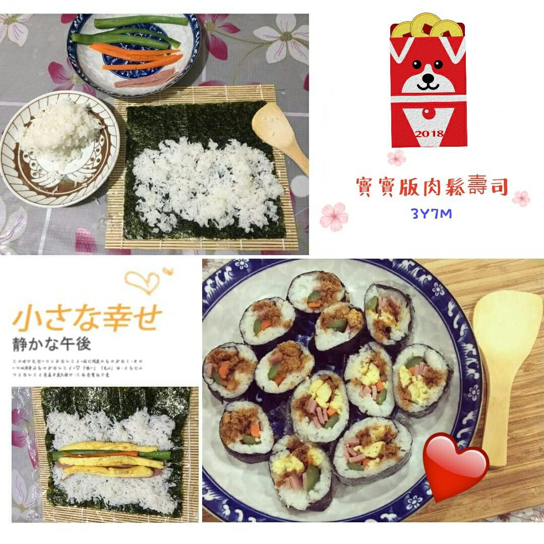 肉鬆海苔壽司 : 丸媽咪❤烘培小廚房 一起做