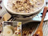 《消水腫的紅豆漿汁糙米粥》-九陽料理奇機