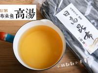 昆布柴魚高湯做法：10分鐘完美日式高湯
