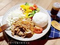 日式家庭味-薑汁燒肉