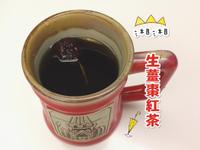 生薑棗紅茶/素食