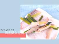 懶人の電鍋料理-酒香鯛魚蒸豆腐