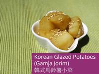 韓式馬鈴薯小菜