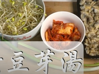 【一日三餐】韓式豆芽湯
