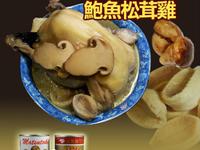 【尤姐姐食譜】鮑魚松茸燉雞湯