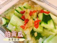 「夏季涼拌菜」拍黃瓜🥒冰涼酸辣好開胃