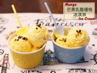 芒果乳酪優格冰淇淋 - 不需冰淇淋機！