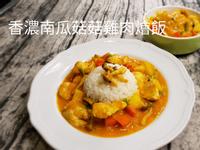 香濃南瓜菇菇雞肉燴飯
