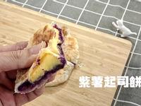 超簡單紫薯起司餅 不用揉麵 不用烤箱