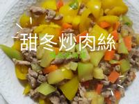 23甜冬炒肉絲︱低卡補C︱家常菜