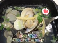 薑絲蛤蜊湯/微波料理/懶人食尚