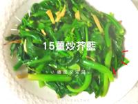 15薑炒芥藍∣高鈣護眼∣低普林∣家常菜