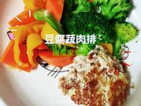 20豆腐蔬肉排︱低脂低油︱中普林家常菜