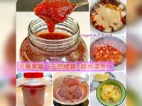 草莓果醬 (顏色鮮艷保久法)