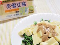 「桂冠夏至涼拌」菠菜豆腐芝麻淋醬