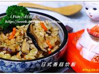 ♥i fun心料理♥日式香菇炊飯