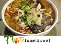 【33廚房】麻油鮮菇石斑魚