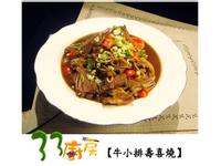 【33廚房】牛小排壽喜燒