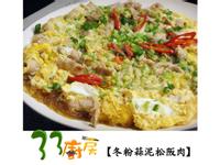 【33廚房】冬粉蒜泥松阪肉