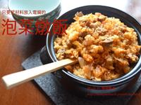 泡菜燉飯, 김치밥