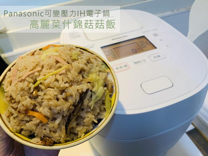 Panasonic可變壓力IH電子鍋×輕鬆炊煮美味升級的第 22 張圖片