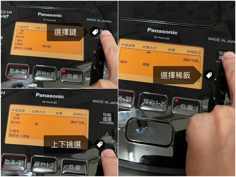 米食新天堂-首選Panasonic可變壓力IH電子鍋的第 26 張圖片