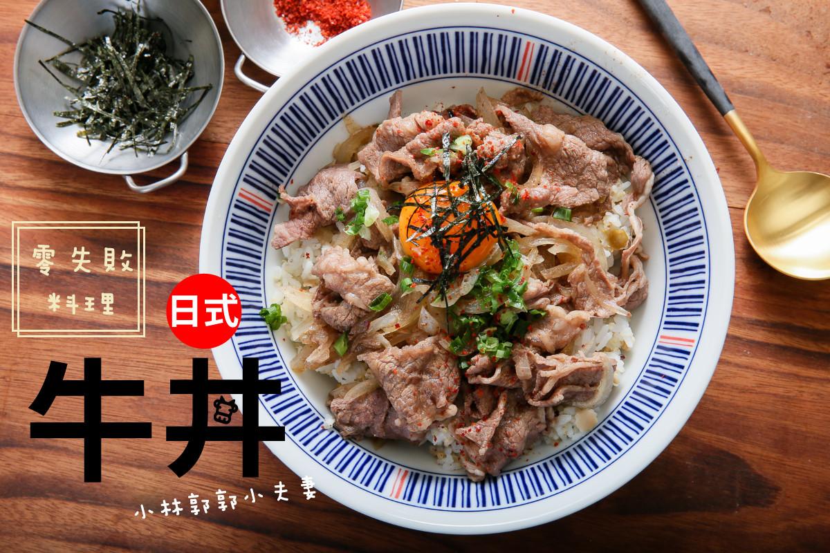 日式牛丼饭怎么做_日式牛丼饭的做法_豆果美食